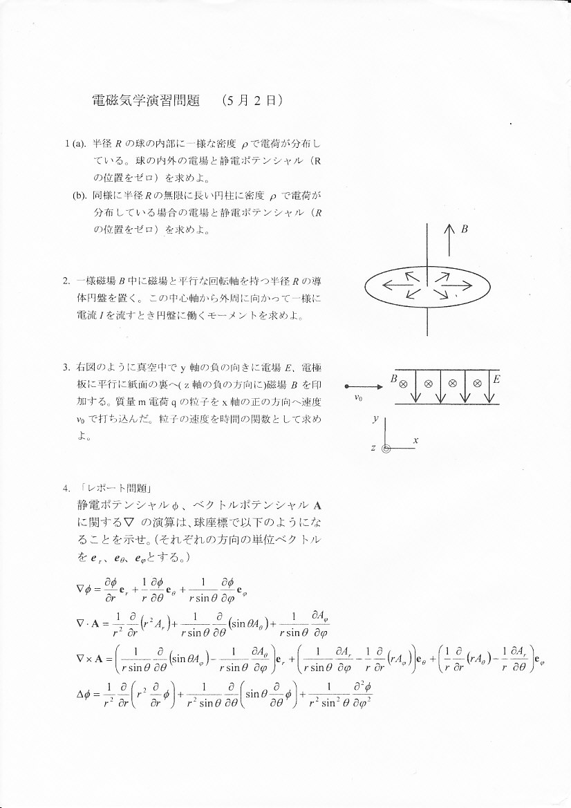 電磁気学Ⅱ 演習問題1