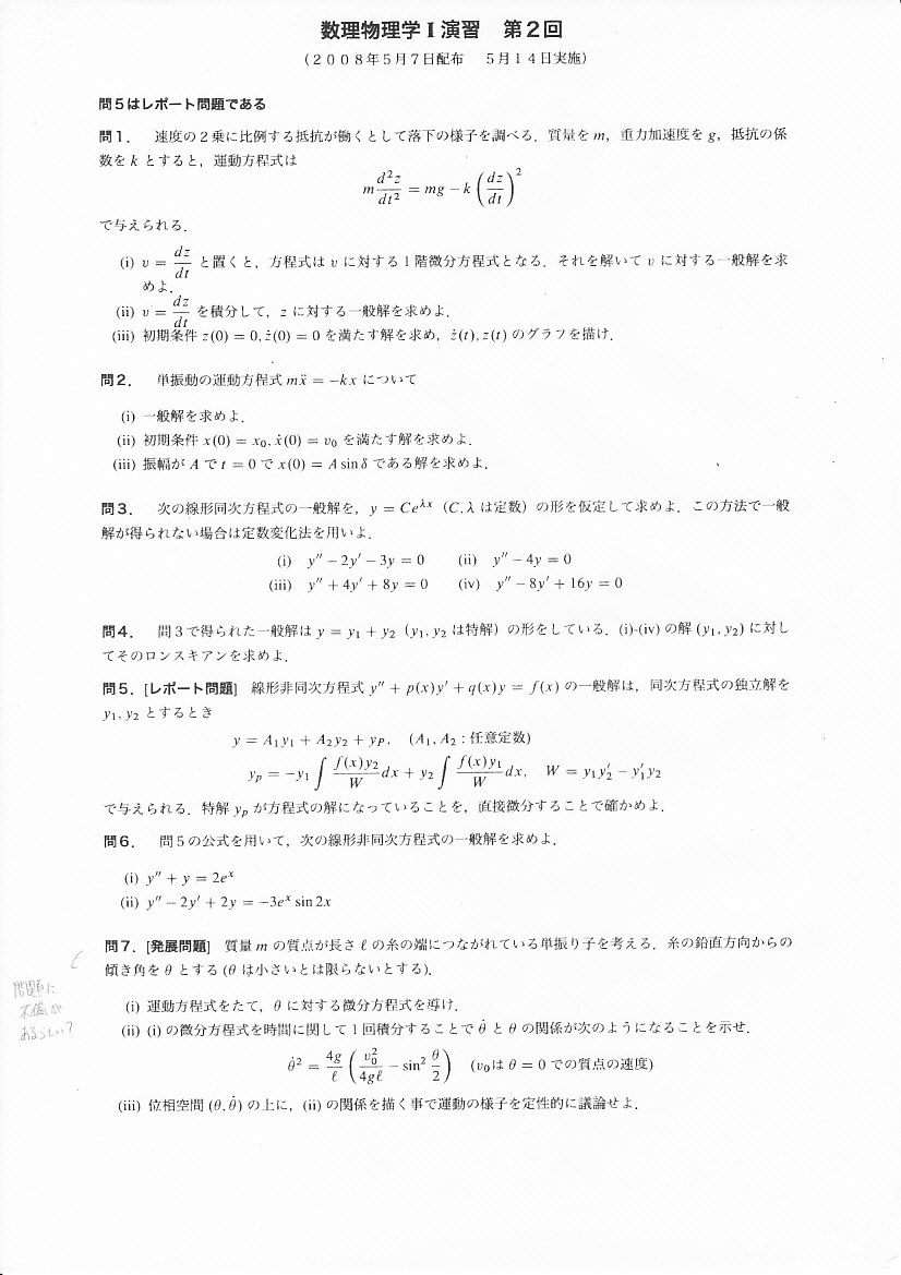 数理物理学Ⅰ 演習問題2